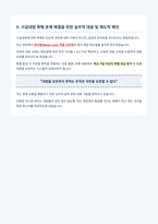 소방공무원 면접 합격 가이드-10