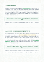 NH농협캐피탈 면접 합격 자료-2