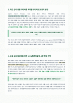 NH농협캐피탈 면접 합격 자료-3