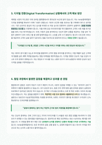NH농협캐피탈 면접 합격 자료-4