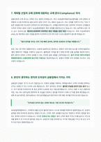 NH농협캐피탈 면접 합격 자료-5