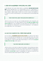 NH농협캐피탈 면접 합격 자료-6