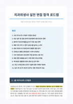 치과위생사 면접 합격 가이드-1