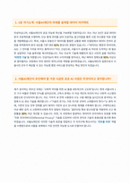 서울AI재단 면접 합격 자료-2