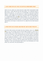 서울AI재단 면접 합격 자료-5