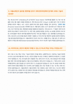 서울AI재단 면접 합격 자료-6