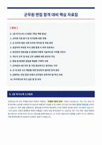 군무원 면접 합격 자료-1