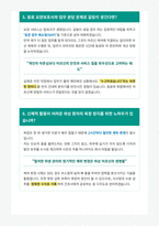 요양보호사 면접 합격 가이드-4