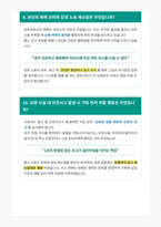 요양보호사 면접 합격 가이드-6