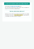 요양보호사 면접 합격 가이드-7