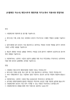 [수협재단 자소서] 재단사무국 행정직원 자기소개서 지원서와 면접자료-1