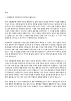 [수협재단 자소서] 재단사무국 행정직원 자기소개서 지원서와 면접자료-2