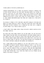 [수협재단 자소서] 재단사무국 행정직원 자기소개서 지원서와 면접자료-7