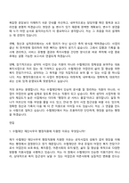 [수협재단 자소서] 재단사무국 행정직원 자기소개서 지원서와 면접자료-11