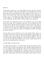 [아이쓰리시스템 자기소개서] 구매 부문(2026신입) 자소서와 i3system면접-5