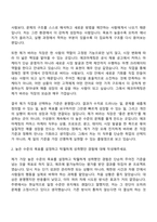 에코마케팅 커머스 마케터 신입사원 자기소개서-3