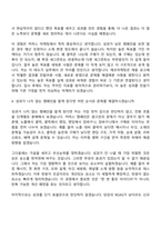 에코마케팅 커머스 마케터 신입사원 자기소개서-10