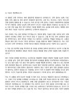 2026 인천도시공사 [인천] 기술7급 - 건축 자기소개서 지원서-5