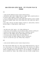 2026 인천도시공사 [인천] 기술7급 - 전기 자기소개서 자소서 및 면접질문-1