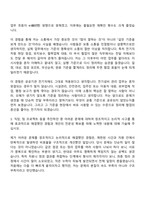 2026 인천도시공사 [인천] 기술7급 - 전기 자기소개서 자소서 및 면접질문-4