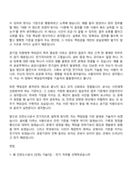 2026 인천도시공사 [인천] 기술7급 - 전기 자기소개서 자소서 및 면접질문-7