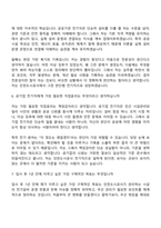 2026 인천도시공사 [인천] 기술7급 - 전기 자기소개서 자소서 및 면접질문-10