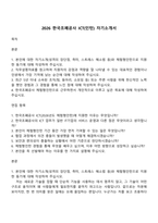 2026 한국조폐공사 ICT(인턴) 자기소개서-1