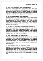 대한적십자사 혈액원 간호사 면접후기 4명 및 기출 질문답변 50선-7