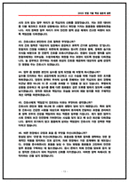 대한적십자사 혈액원 간호사 면접후기 4명 및 기출 질문답변 50선-13