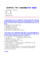 자원봉사론 2026년 1학기 방송통신대 기말과제물)자원(봉사)활동과 민주주의 또는 자원(봉사)활동과 시민사회와의 관계를 설명하고 자원(봉사)활동이 개인과 공동체의 변화에 어떻게 기여. 본인이 관심을 두고 있는 자원(봉사)활동의 사례를 선정 등-2