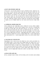 자원봉사론 2026년 1학기 방송통신대 기말과제물)자원(봉사)활동과 민주주의 또는 자원(봉사)활동과 시민사회와의 관계를 설명하고 자원(봉사)활동이 개인과 공동체의 변화에 어떻게 기여. 본인이 관심을 두고 있는 자원(봉사)활동의 사례를 선정 등-10
