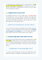 삼성병원 간호사 면접 합격 자료-2