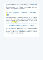 삼성병원 간호사 면접 합격 자료-6