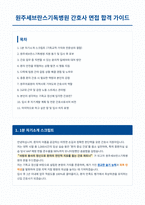 원주세브란스기독병원 간호사 면접 합격 자료-1