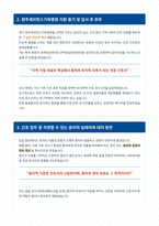 원주세브란스기독병원 간호사 면접 합격 자료-2