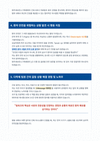 원주세브란스기독병원 간호사 면접 합격 자료-3