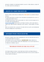 원주세브란스기독병원 간호사 면접 합격 자료-4