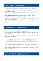 원주세브란스기독병원 간호사 면접 합격 자료-5