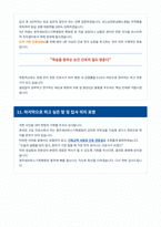 원주세브란스기독병원 간호사 면접 합격 자료-6