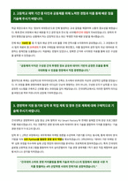 건국대 경영학과 자기소개서-2