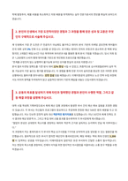 티웨이항공 일반직 자기소개서-2