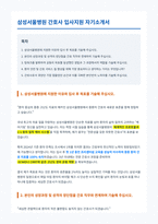 삼성서울병원 간호사 자기소개서-1