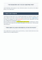 시설관리직 자기소개서-3