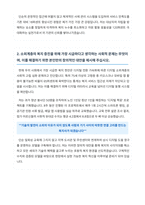 사회복지사 자기소개서 (5)-2
