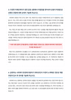 사회복지사 자기소개서 (5)-3