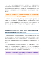 사회복지사 자기소개서 (5)-4