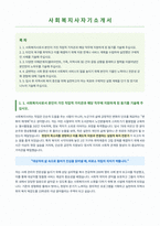 사회복지사 자기소개서 (3)-1
