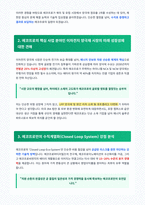 에코프로 면접 합격 자료-2