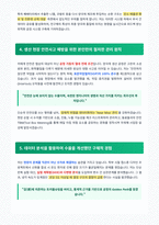 에코프로 면접 합격 자료-3