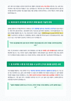 에코프로 면접 합격 자료-4